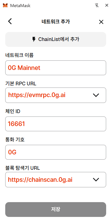메타마스크 0G 추가