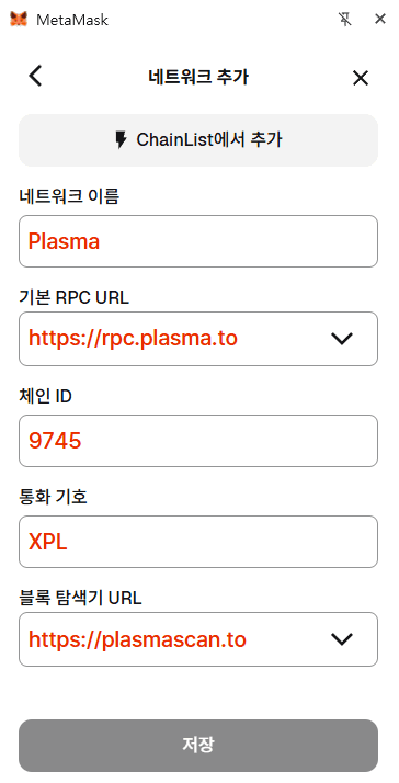 메타마스크 플라즈마 추가