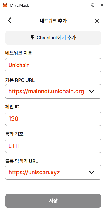 메타마스크 유니체인 추가