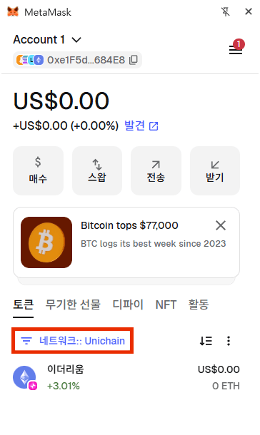 유니체인 메인넷