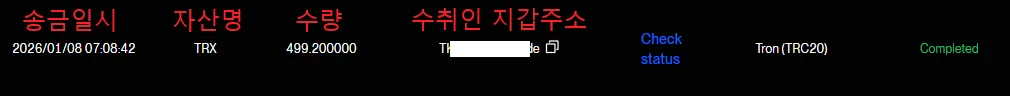 수취인 지갑주소, 송금일시, 코인 이름 및 수량이 확인되는 출금 내역 화면