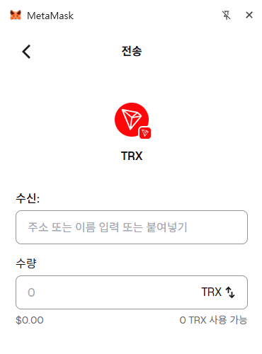 메타마스크에서 TRX 수신 주소와 전송 수량을 입력하는 화면