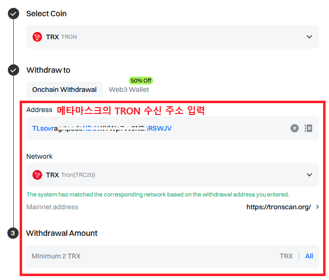 거래소에서 TRX 출금 주소와 Tron TRC20 네트워크 및 최소 출금 수량을 확인하는 화면