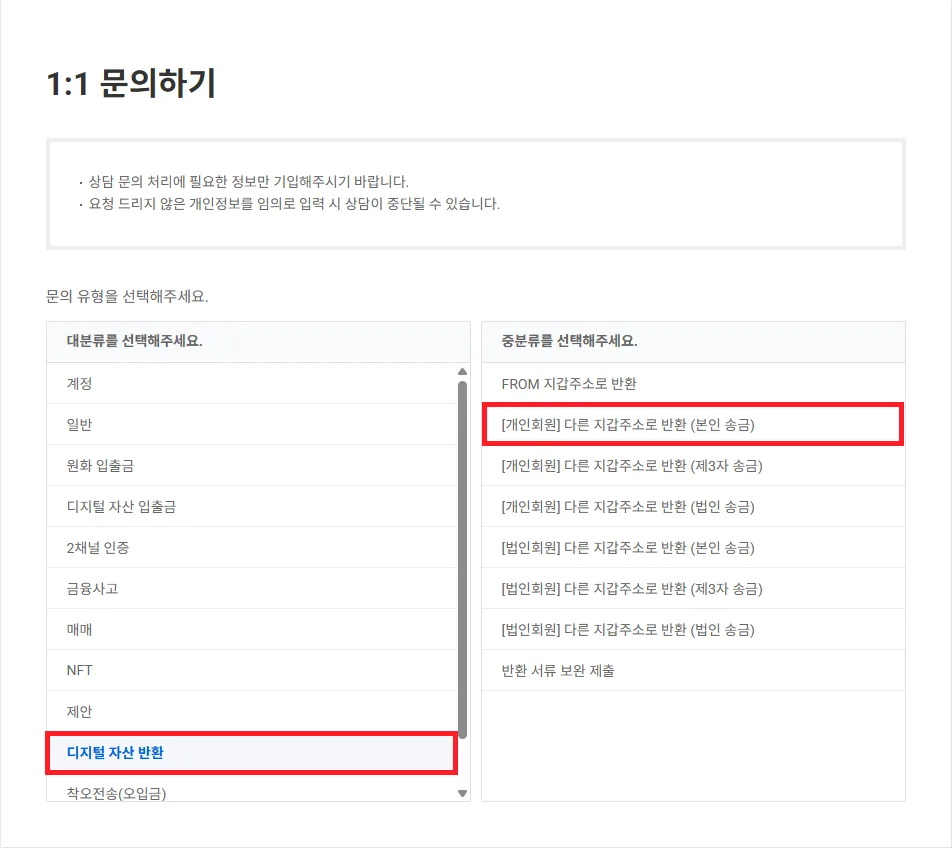 업비트 고객센터 디지털 자산 반환 선택 화면