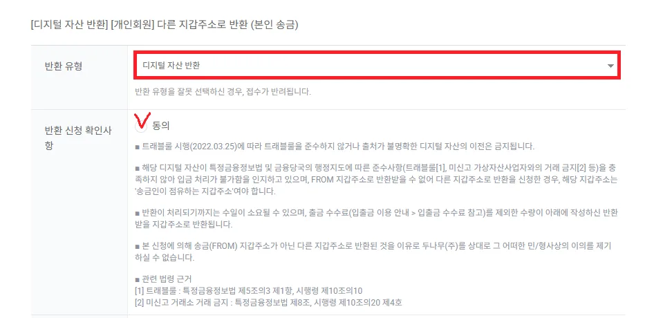 업비트 입금 반환 유형과 확인사항 선택 화면