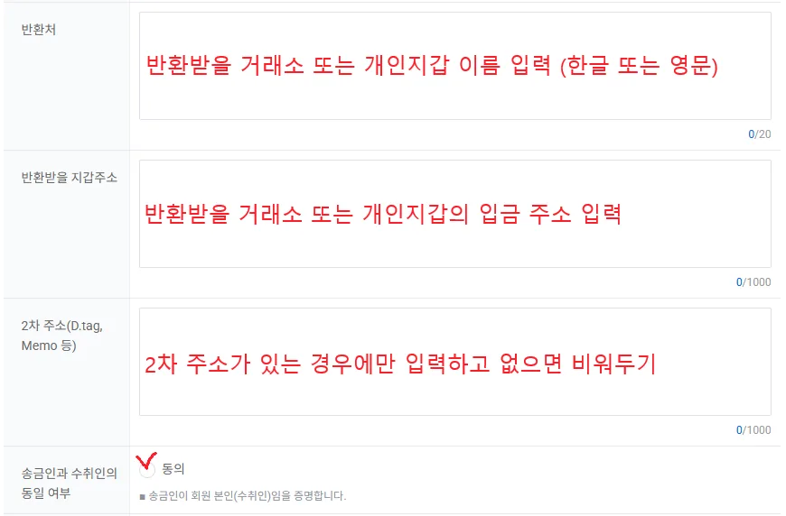 업비트 반환처와 반환받을 지갑주소 입력 화면