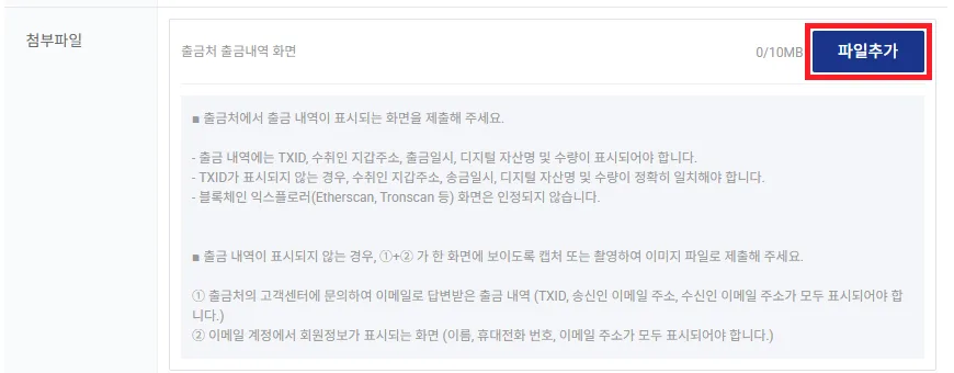 업비트 입금 반환 출금 내역 제출 화면